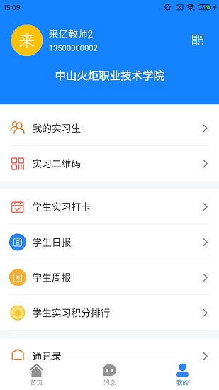 雪籽園丁教師端 v1.0.6 安卓版 2