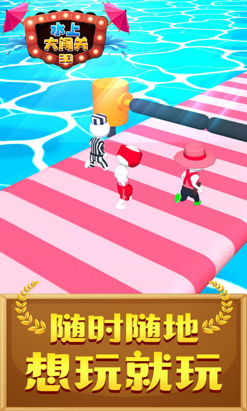 水上大闖關游戲免費下載