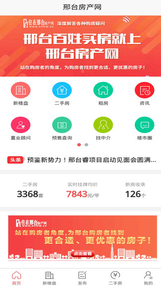 邢臺房產(chǎn)網(wǎng)官方版 v4.3.0 安卓版 1
