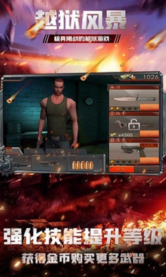 越獄風(fēng)暴 越獄風(fēng)暴游戲下載