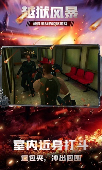 越獄風(fēng)暴游戲 v1.1.5 安卓版 2