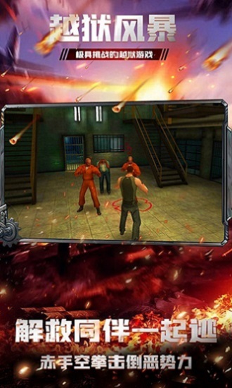 越獄風(fēng)暴游戲 v1.1.5 安卓版 3