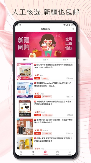 石榴聯(lián)盟app