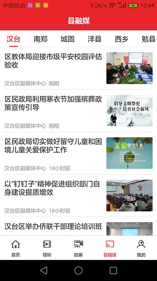 愛上漢中手機(jī)app v1.1.7 安卓版 3