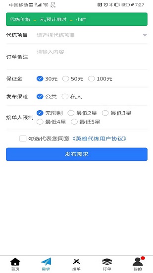 英雄代練平臺(tái) v1.2.5 安卓版 0