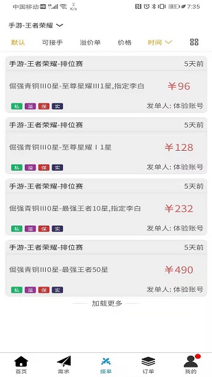 英雄代練平臺(tái) v1.2.5 安卓版 2