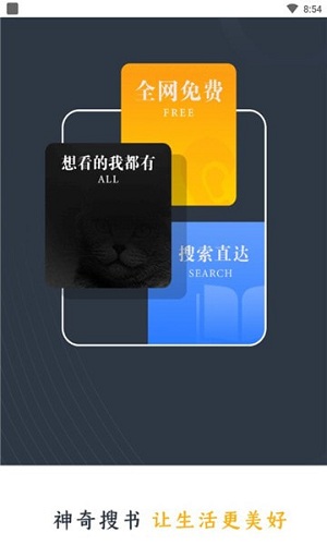 神奇搜書免費軟件 v2.21.050211 安卓版 0