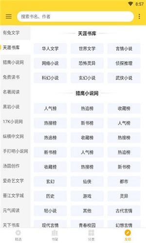 神奇搜書最新安卓版下載
