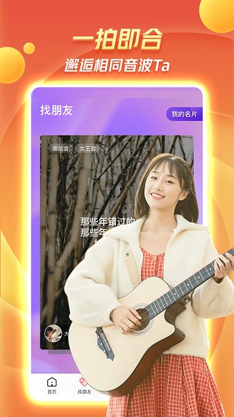 Bee語音交友軟件 v4.5 安卓版 1