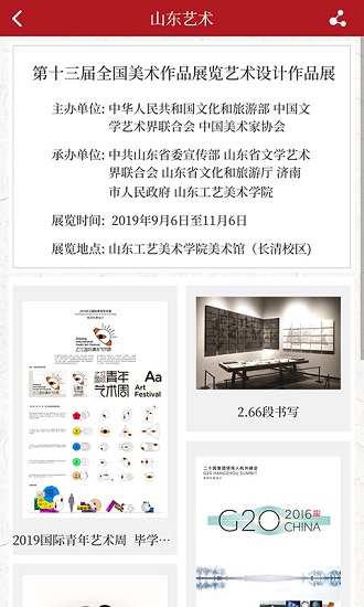 山東藝術(shù)app客戶(hù)端 v2.2.7 官方安卓版 3