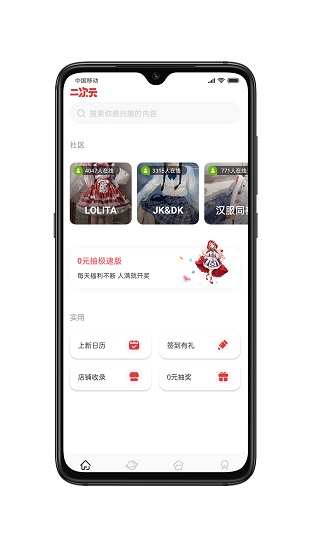 櫻禾二次元軟件 v1.0.0 安卓版 2