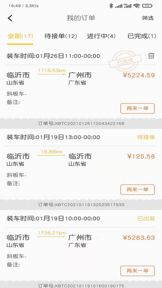 小板拖車平臺(tái) v1.0.37 安卓版 1
