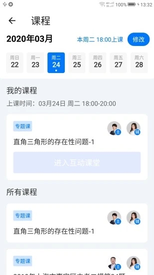 小e學會官方版 v0.7.3 安卓版 0
