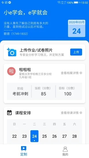 小e學會官方版 v0.7.3 安卓版 3