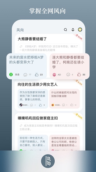 風(fēng)向app