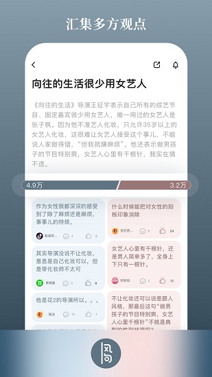 風(fēng)向官方版 v1.0.8 安卓版 2