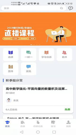 非凡在線(xiàn)教育平臺(tái) v1.0 安卓版 0
