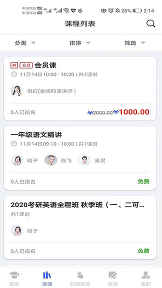 非凡在線(xiàn)教育平臺(tái) 非凡在線(xiàn)安卓版下載