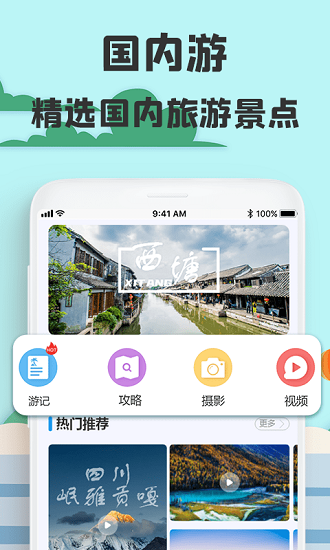 旅游攻略網(wǎng)手機(jī)版 v1.0 安卓版 0