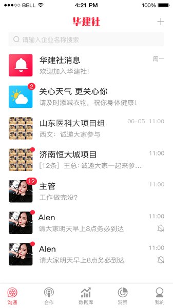 華建社官方版 v1.1.1 安卓版 1