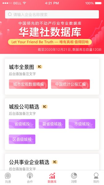 華建社app紅
