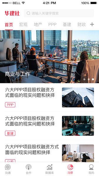 華建社官方版 v1.1.1 安卓版 3