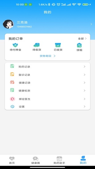 健康點(diǎn)官方版 v1.0 安卓版 1