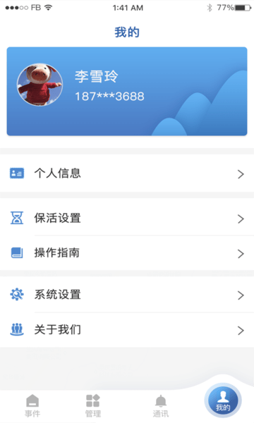 新極安保 v3.3.23 安卓版 0