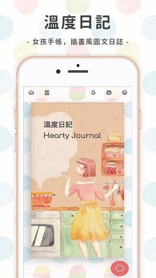 溫度日記 v1.8.3 安卓版 2