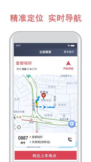 開心車主司機端 v6.30.0.0004 最新版 2