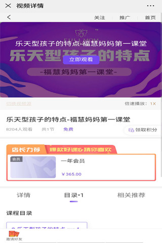 福慧媽媽平臺 v2.1.1 安卓版 2