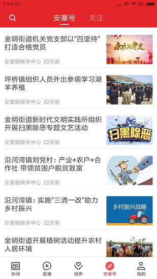 愛安塞app最新版 v1.2.6 最新版 3