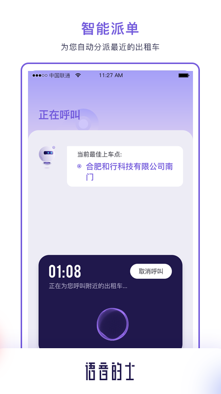 語音的士 v1.1.0 安卓版 1