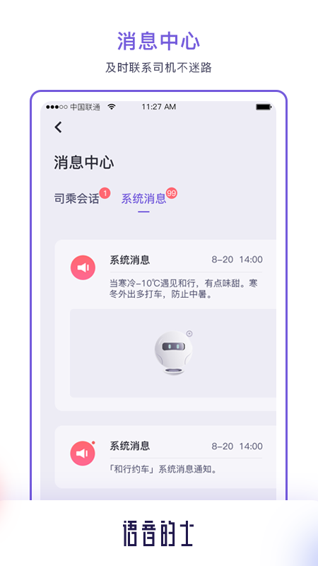 語音的士 v1.1.0 安卓版 2