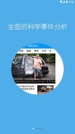 科普河北手機(jī)版 v1.0 安卓版 3