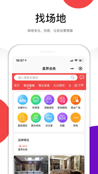 星界會務(wù)官方版 v1.1.50 安卓版 0