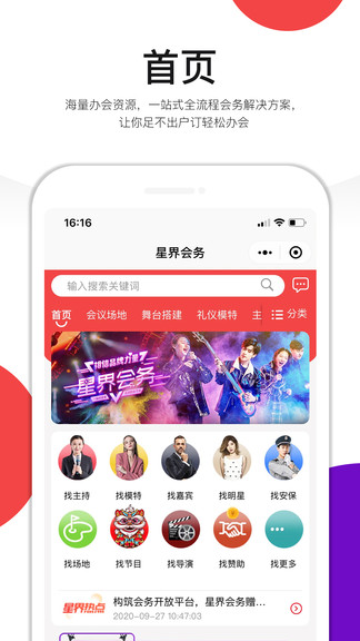 星界會務(wù)app