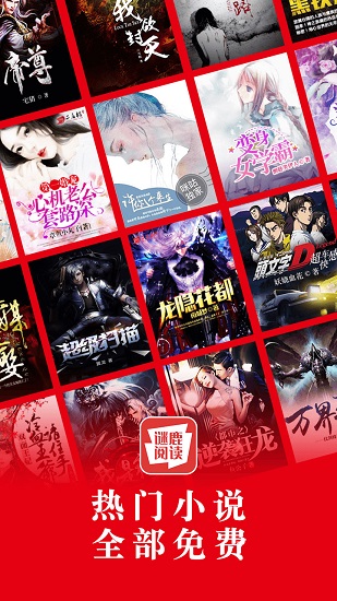 謎鹿閱讀最新版 v1.0.0 安卓版 0