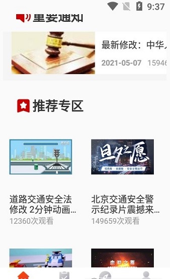 交通安全規(guī)則最新版 v1.0.0 安卓版 0