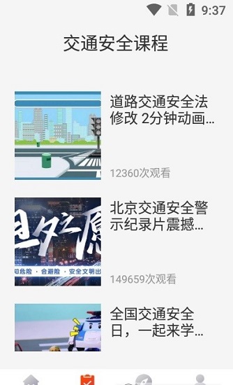 交通安全規(guī)則最新版 v1.0.0 安卓版 1