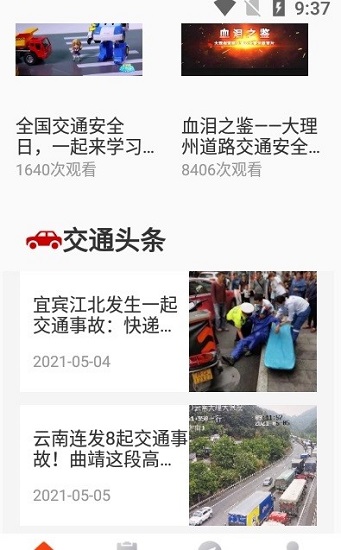 交通安全規(guī)則app