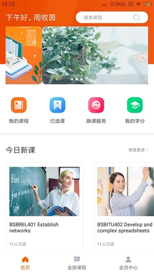 times時(shí)代教育在線 v1.0.2 安卓版 1