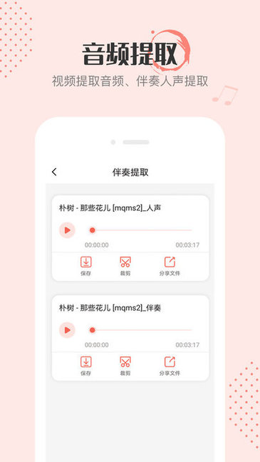 音頻剪輯編輯免費軟件 v1.3.1 安卓版 0