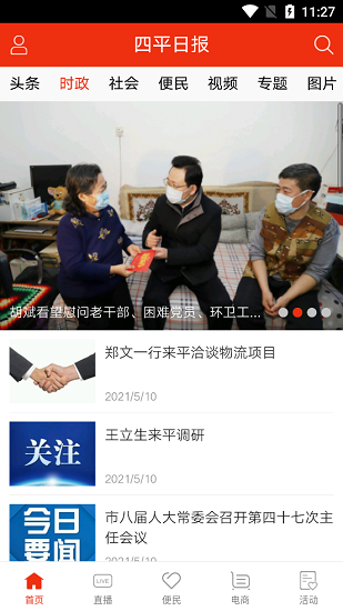 四平日報官方版下載