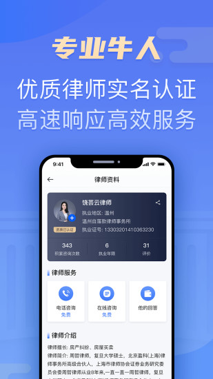 百姓律師免費咨詢 v3.8.13 安卓版 0