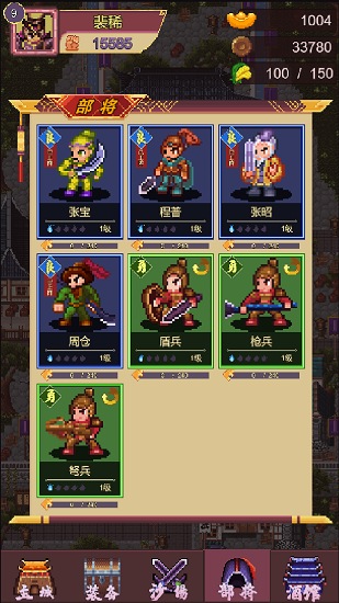 三國志小兵傳奇 v2.0 安卓版 0