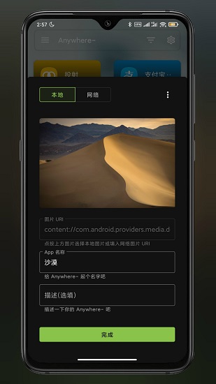 anywhere快捷方式app下載