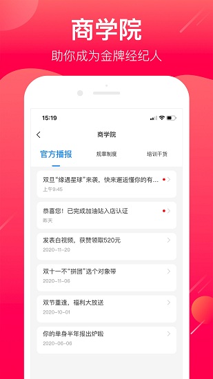 幸福經(jīng)紀(jì)人正式版 v2.9.5.269 安卓版 2