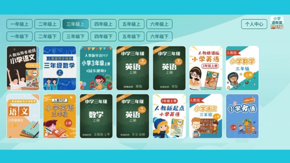 小學(xué)語(yǔ)數(shù)英精品課堂 v2.2.0 安卓版 0