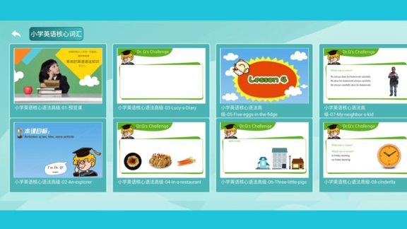 小學(xué)語(yǔ)數(shù)英精品課堂 v2.2.0 安卓版 1